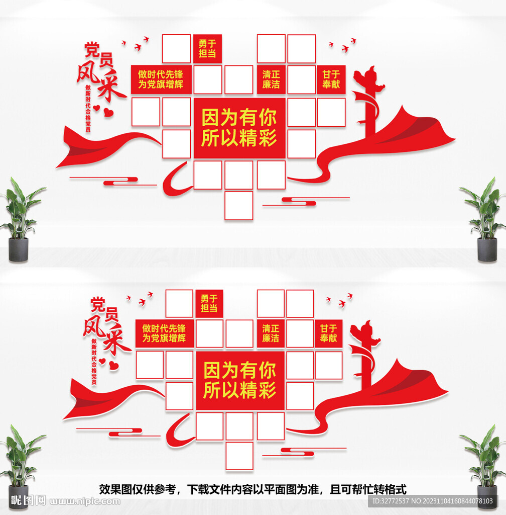 党员照片墙