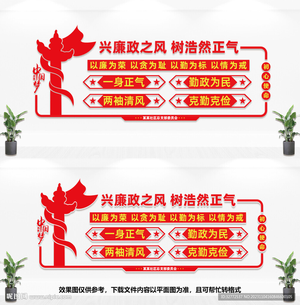 廉政文化墙