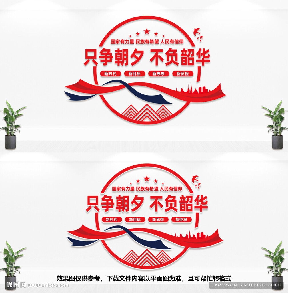 只争朝夕不负韶华