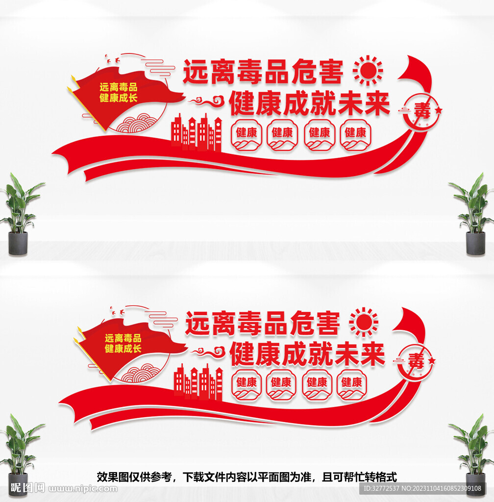 禁毒文化墙