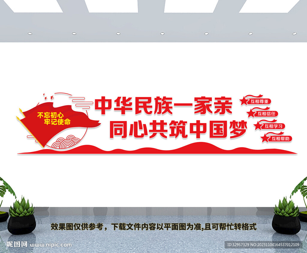 中华民族一家亲