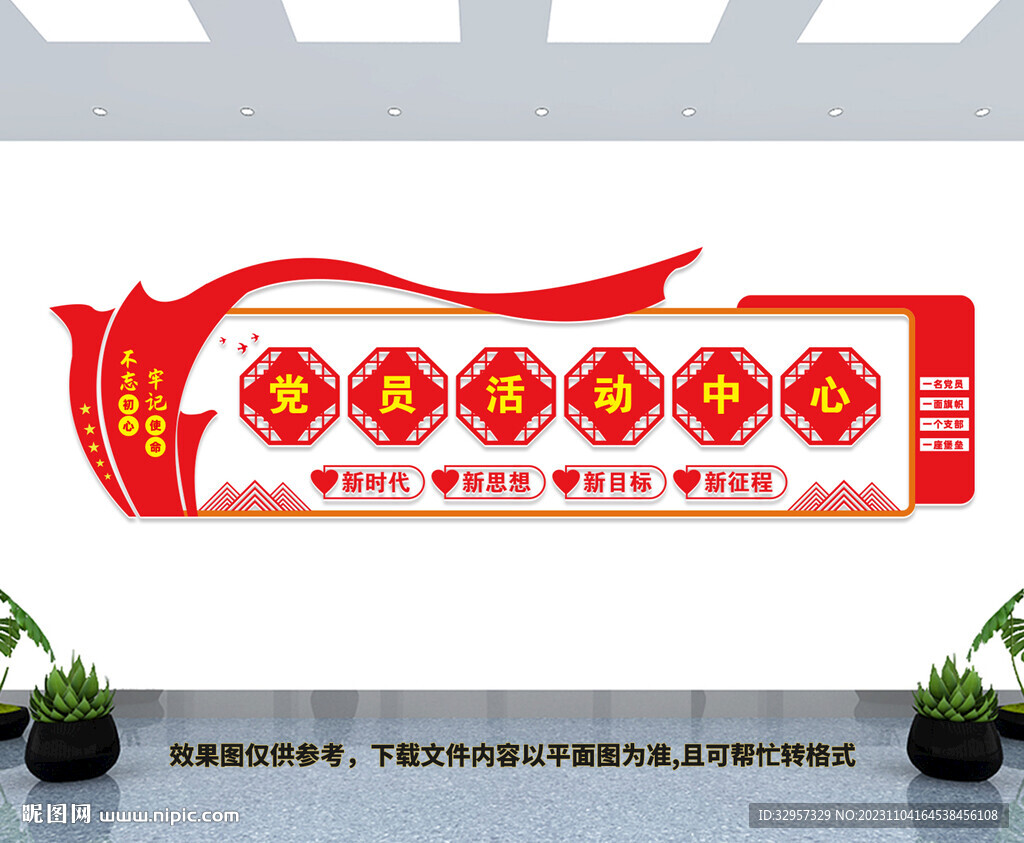党员活动中心