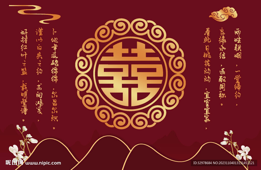 婚礼囍