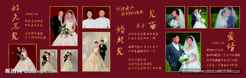 婚礼照片墙