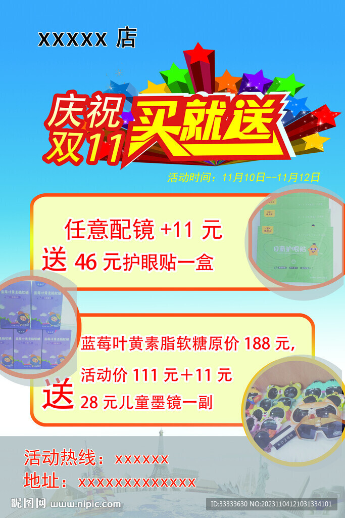 双十一活动海报