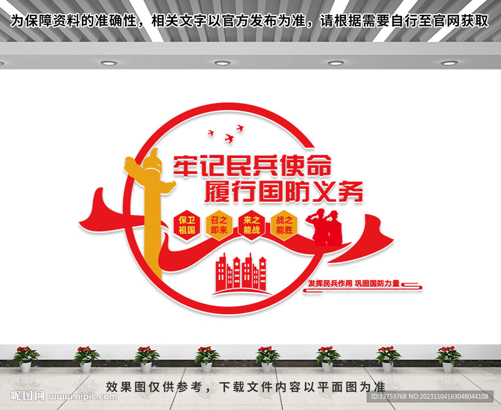 民兵文化墙