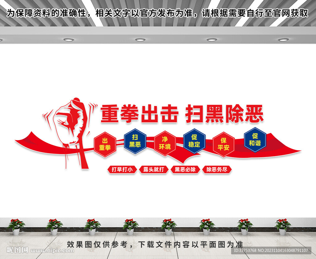 扫黑除恶文化墙