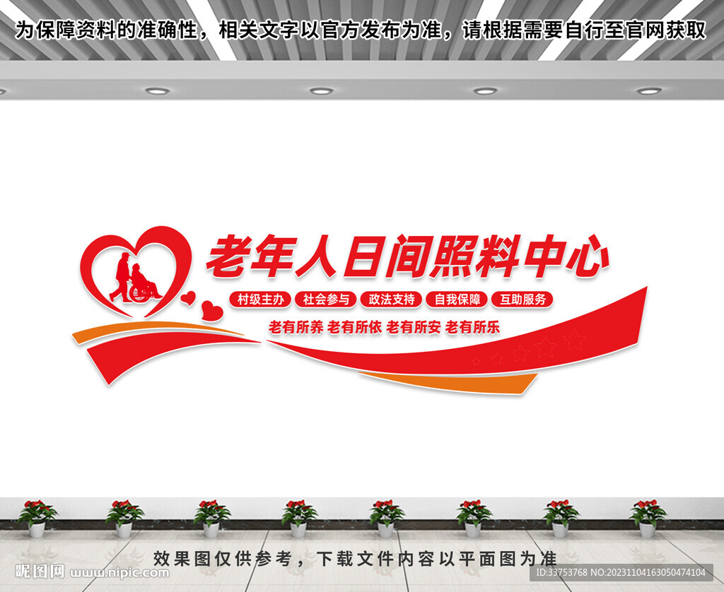 养老院文化墙