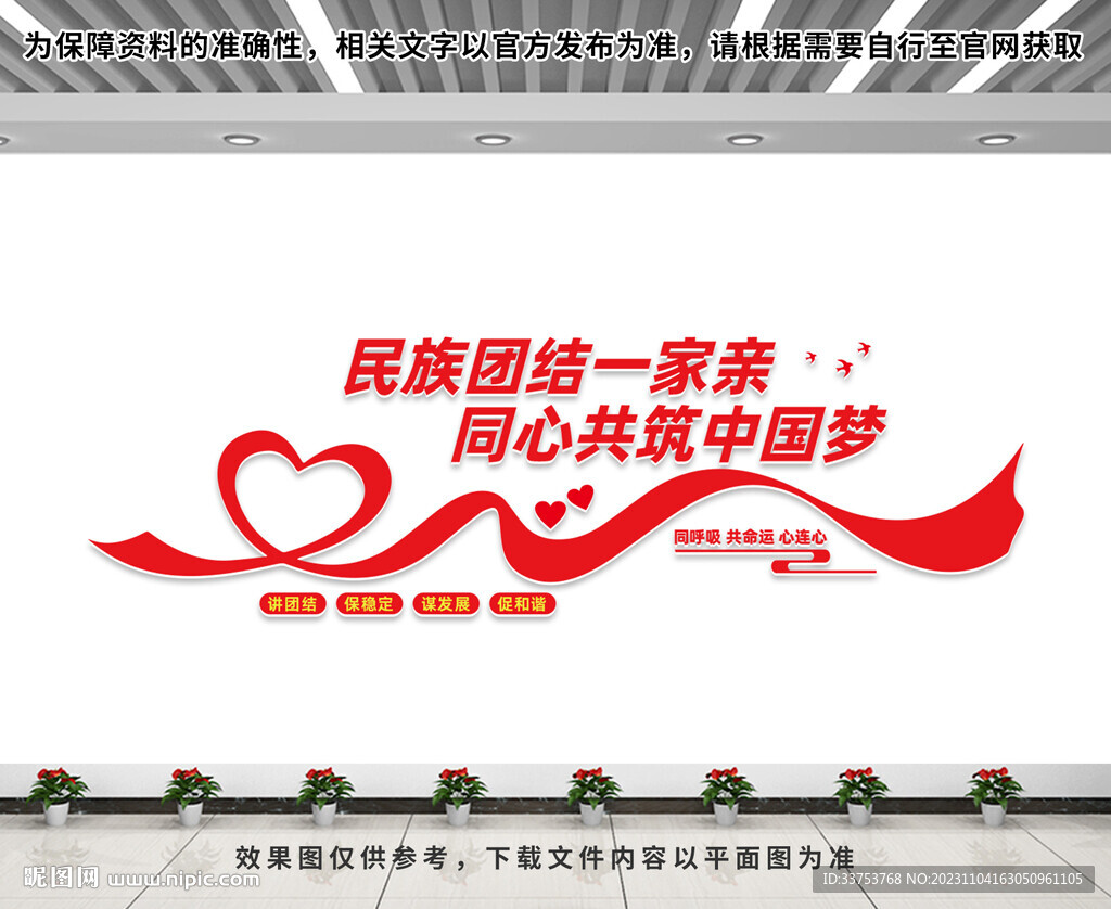 民族团结一家亲