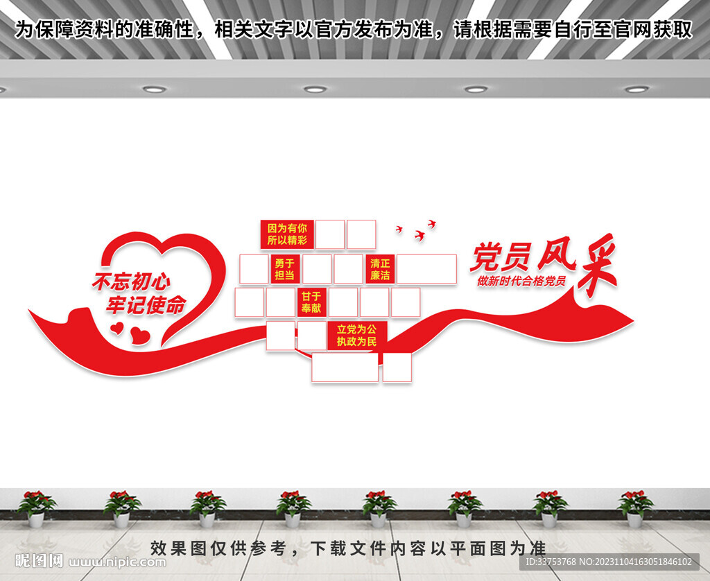 党建风采墙