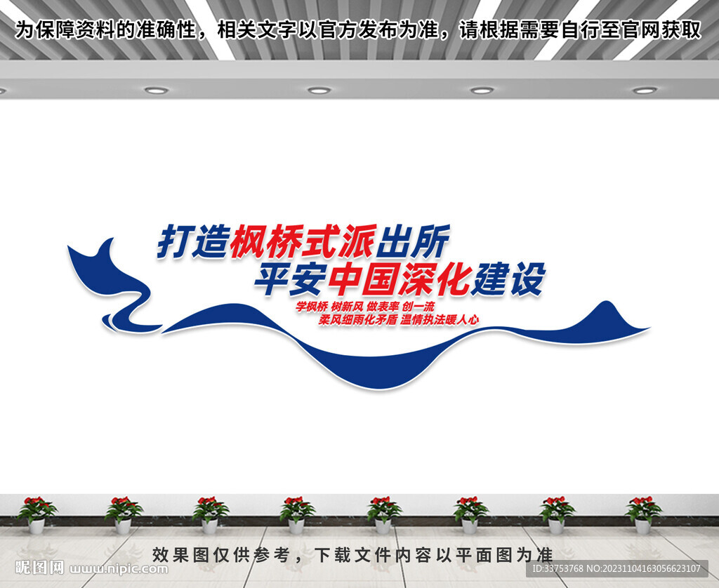枫桥式派出所