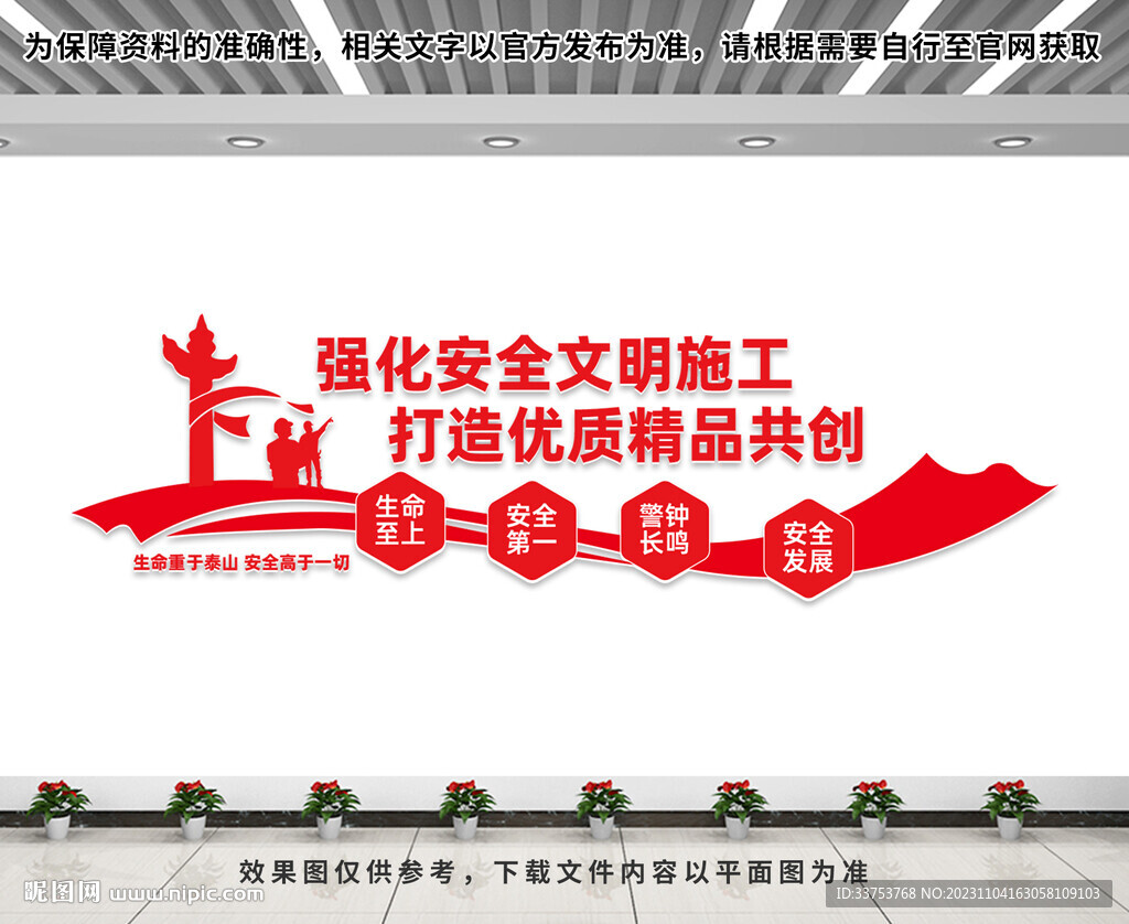 安全施工文化墙