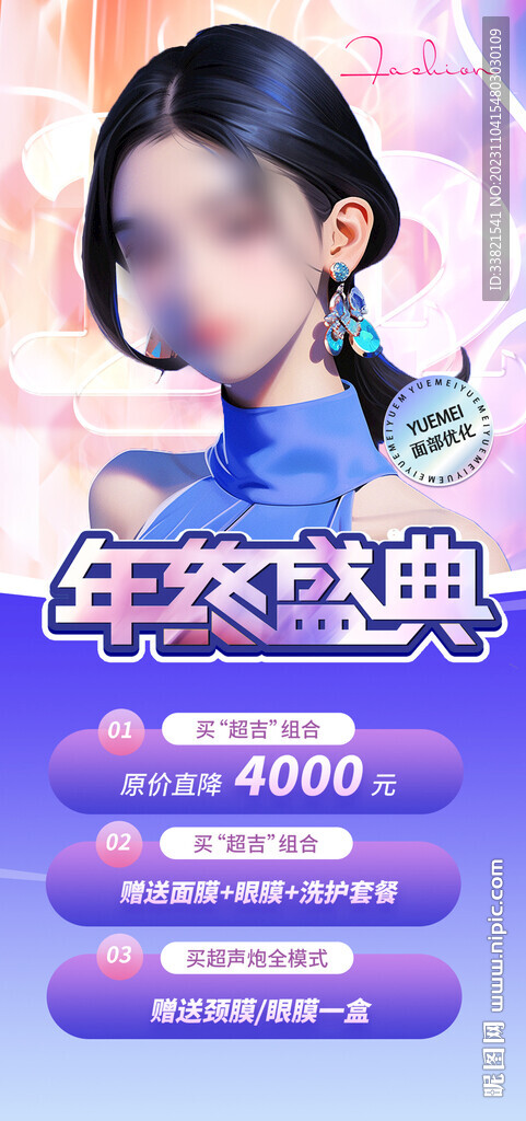 年终盛典