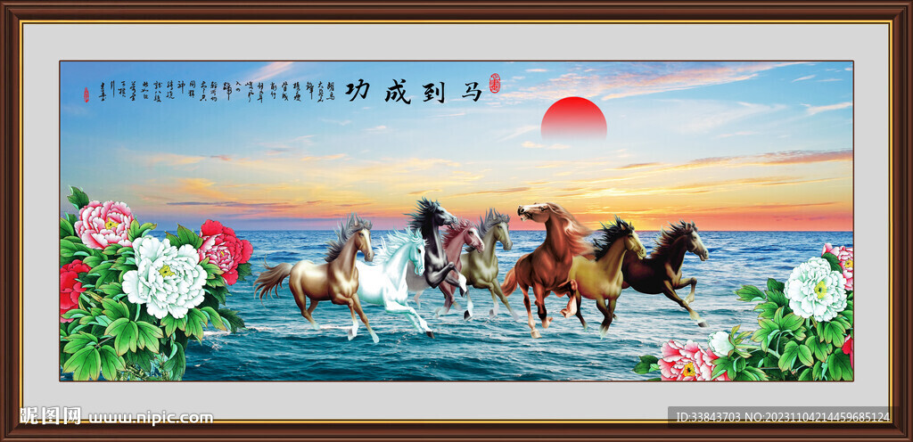 马到功成 