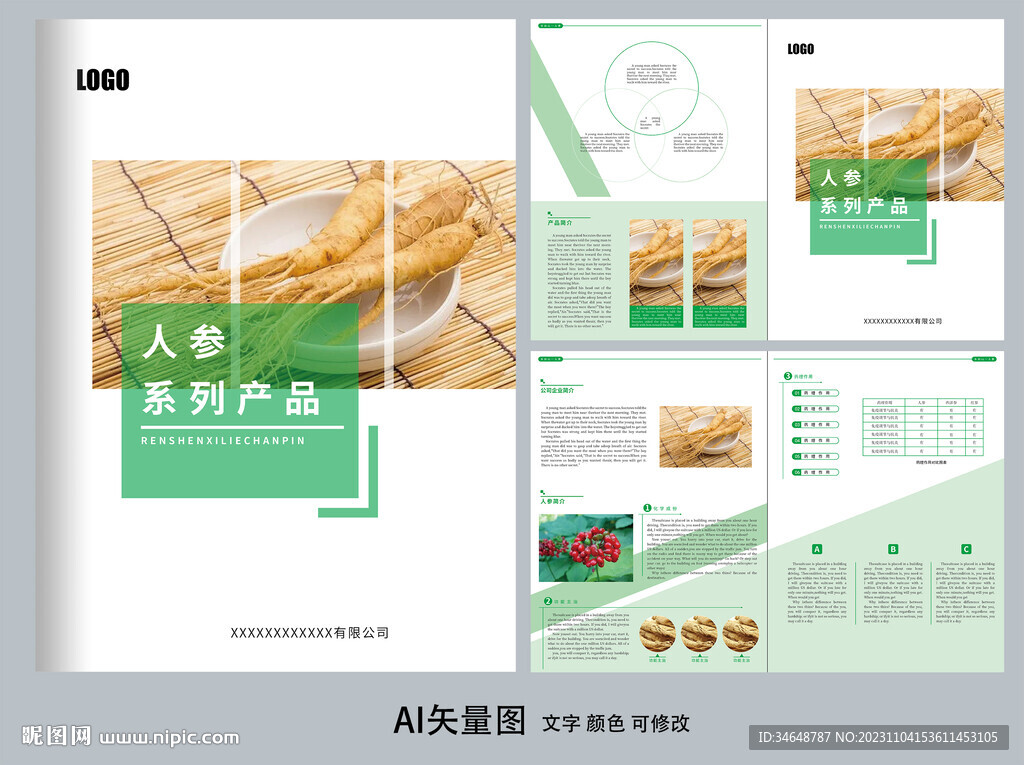 人参折页模板 