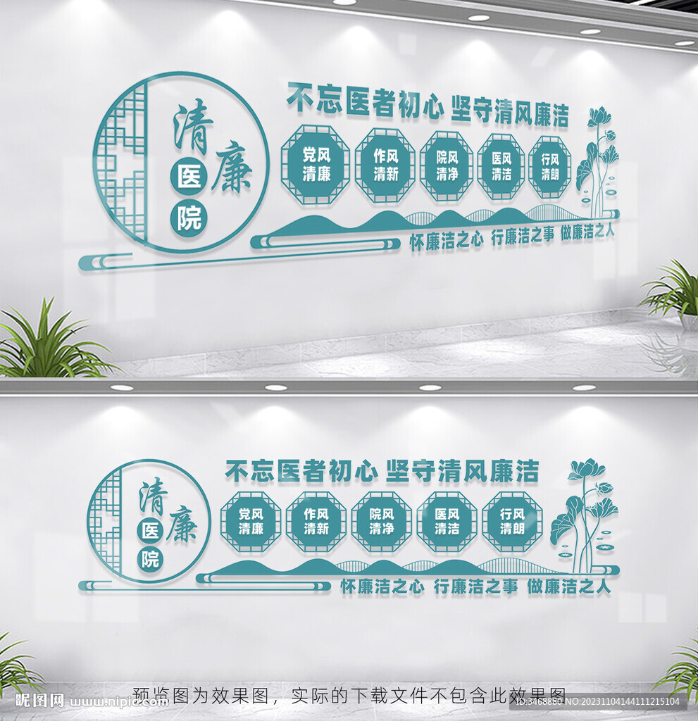 清廉医院文化