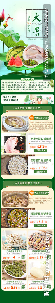 绿色二十四节气中国风页面设计
