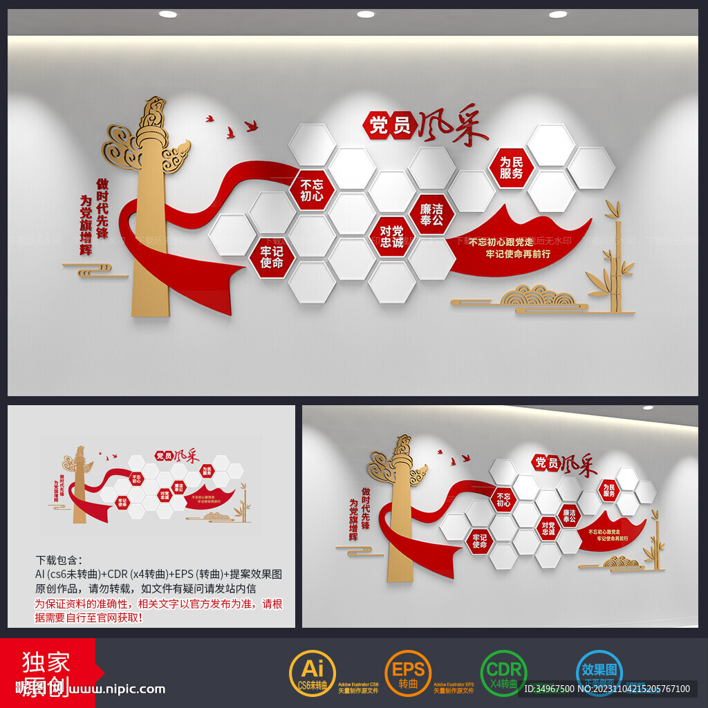 党员风采