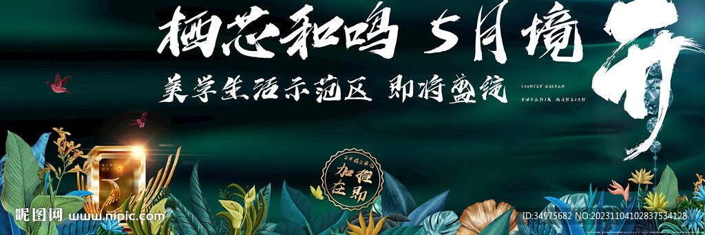  地产展板 