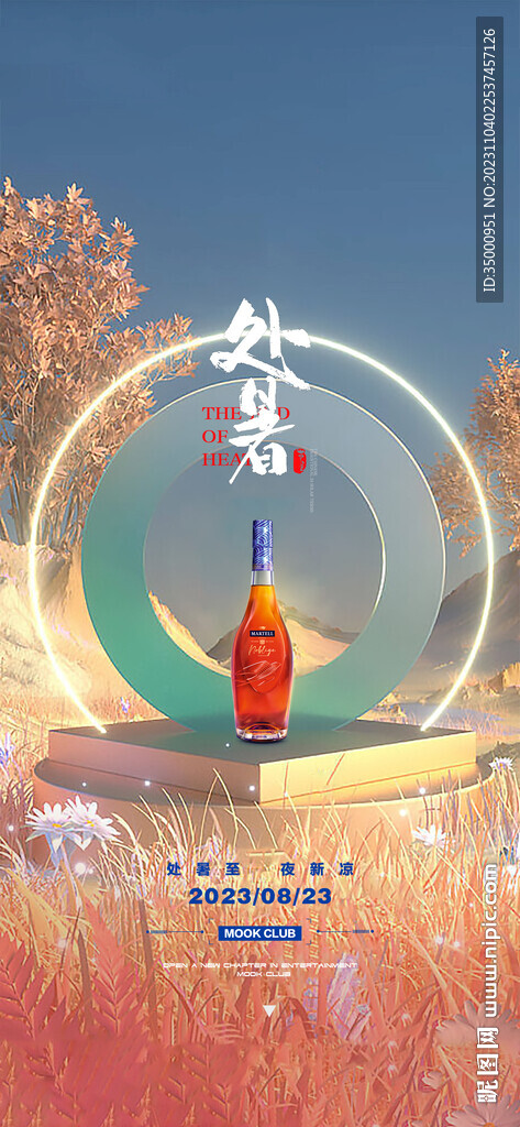 处暑
