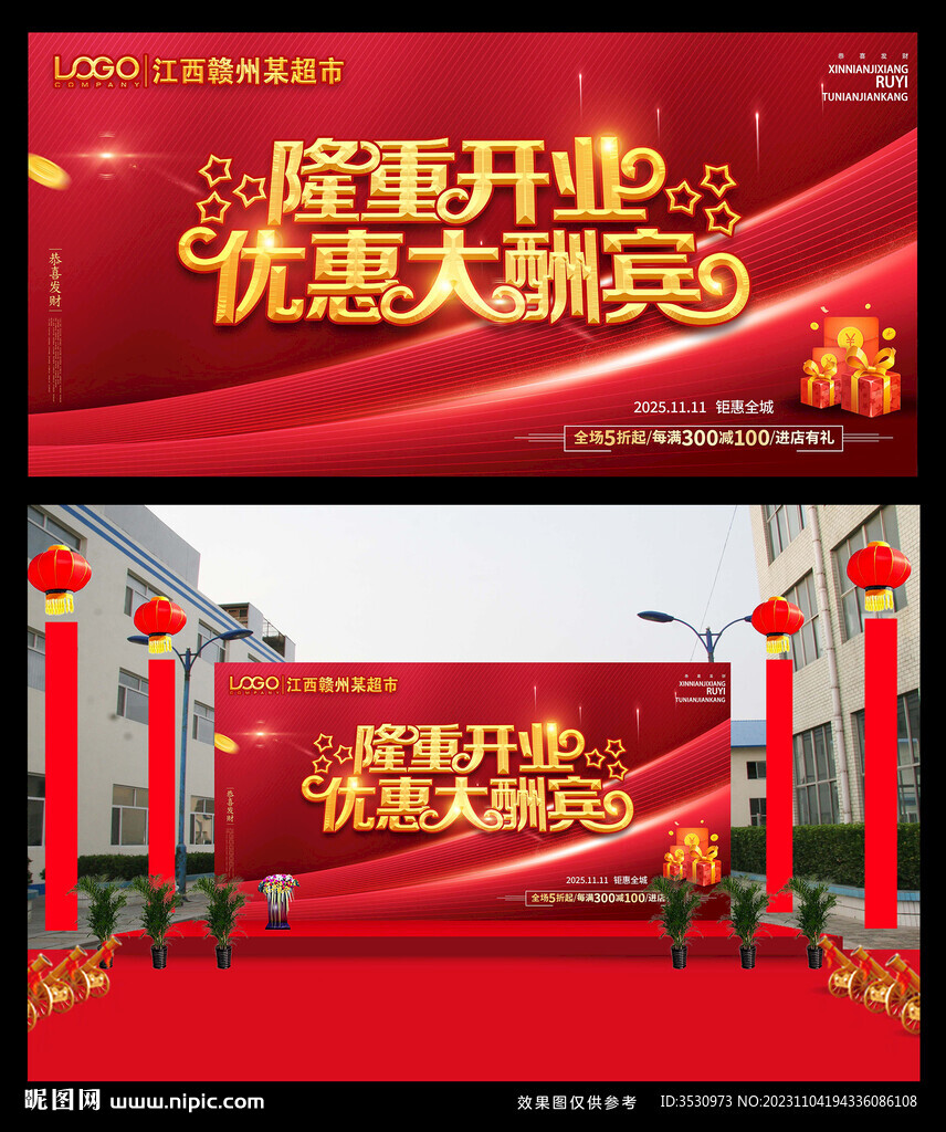 盛大开业