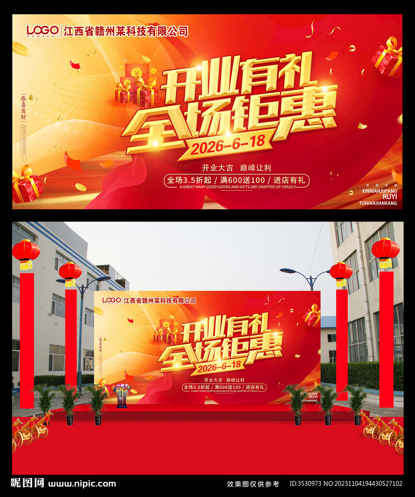 盛大开业
