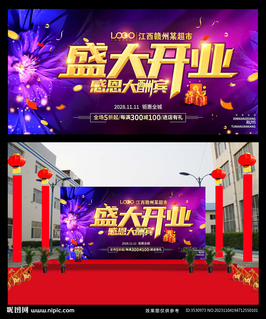 盛大开业