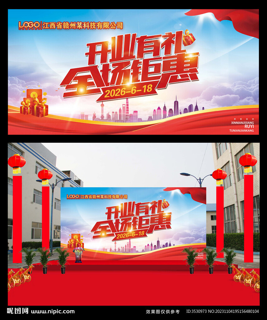 盛大开业