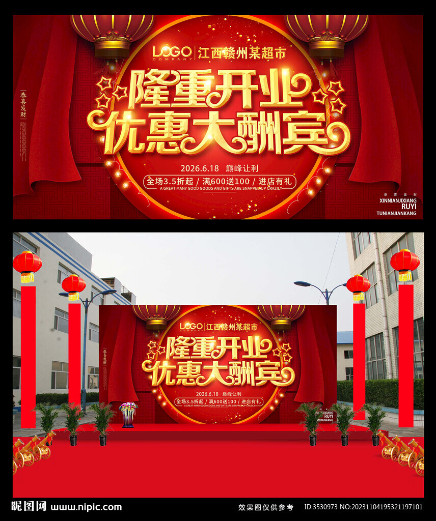 隆重开业