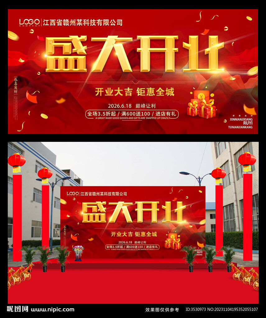 盛大开业