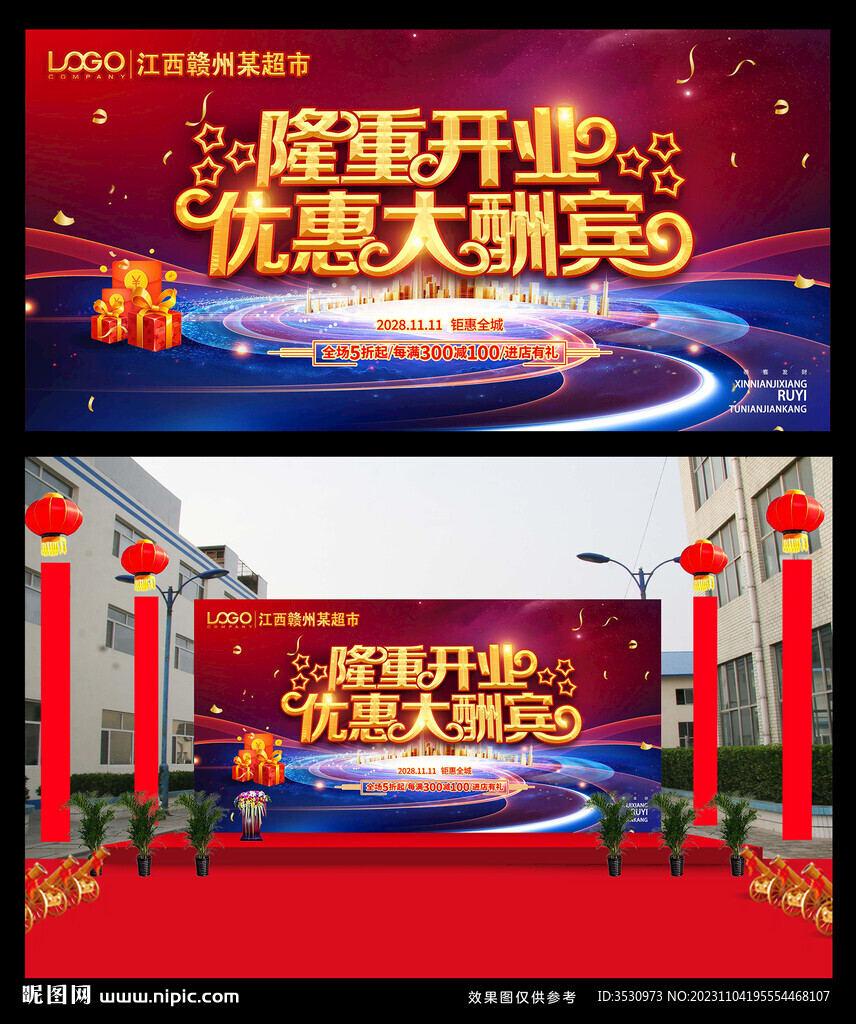 盛大开业