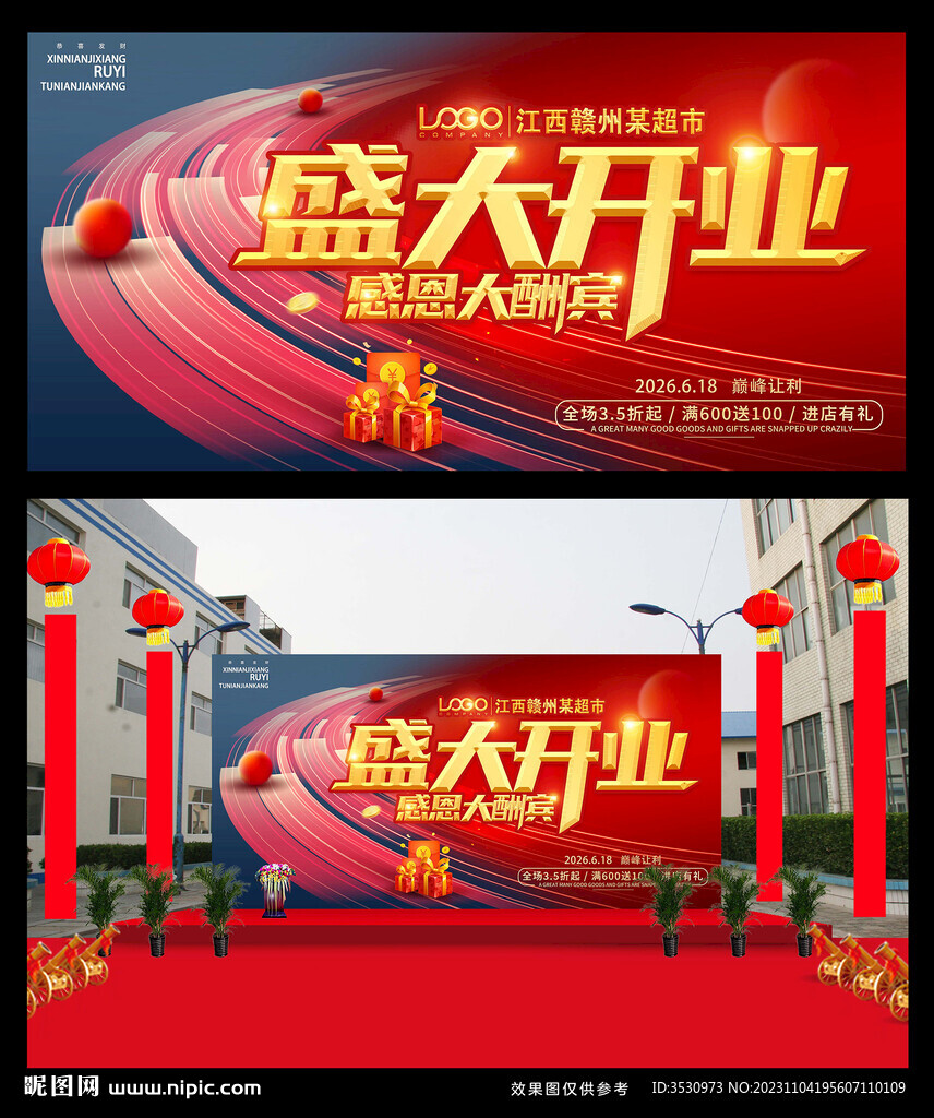 盛大开业