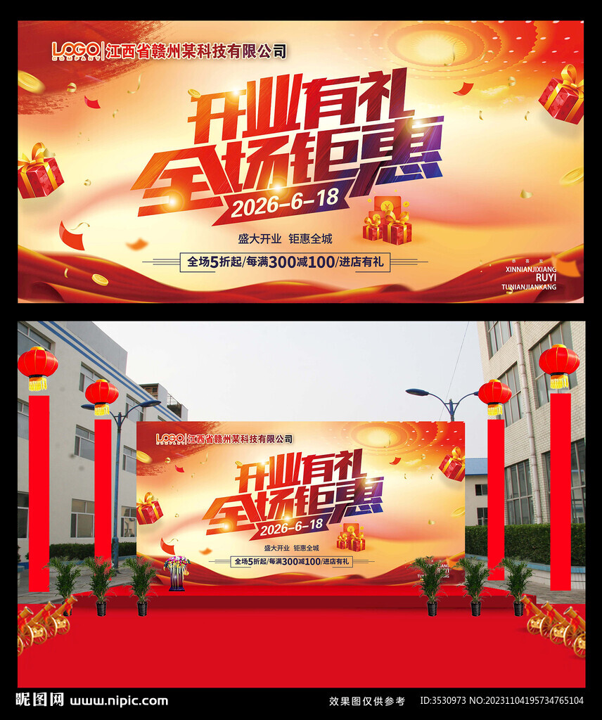 盛大开业