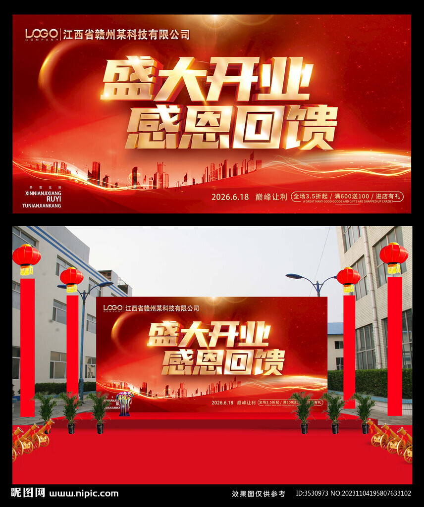 盛大开业