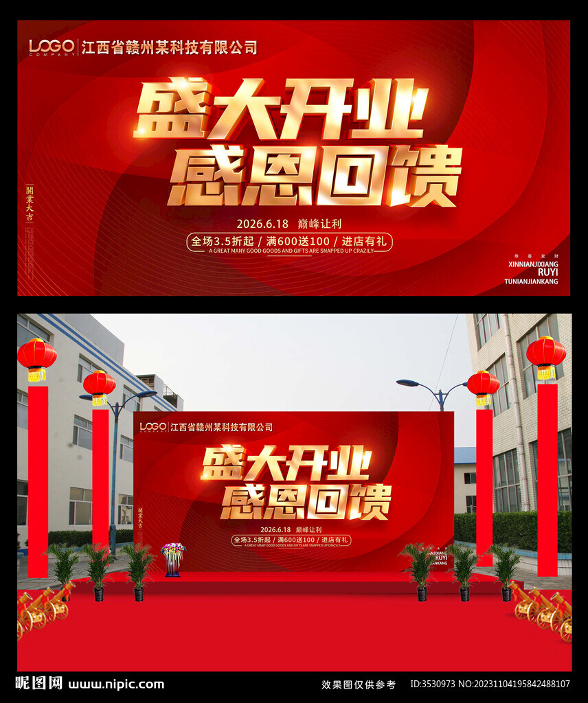 盛大开业