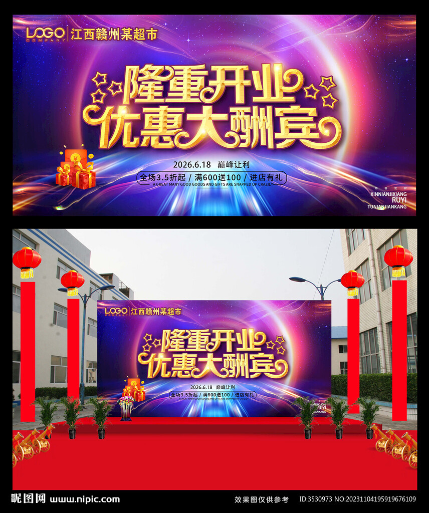 盛大开业 