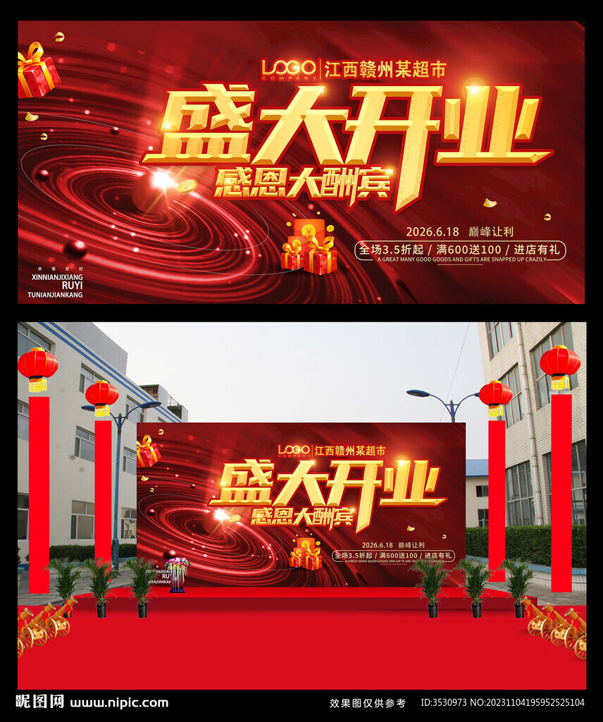 盛大开业
