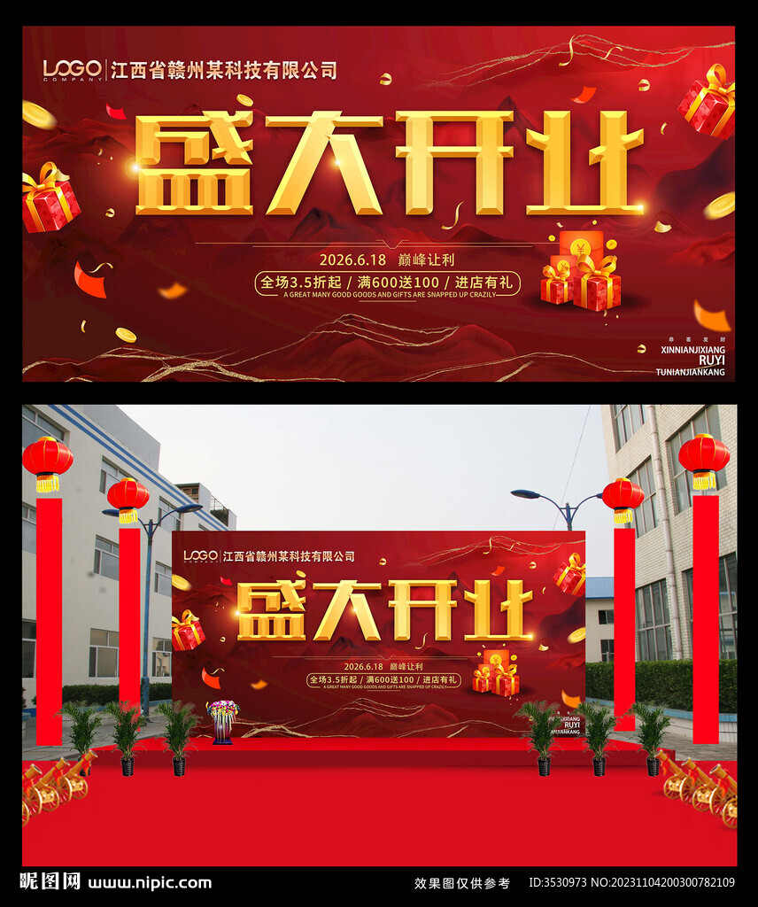 盛大开业
