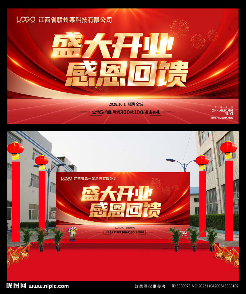 盛大开业 
