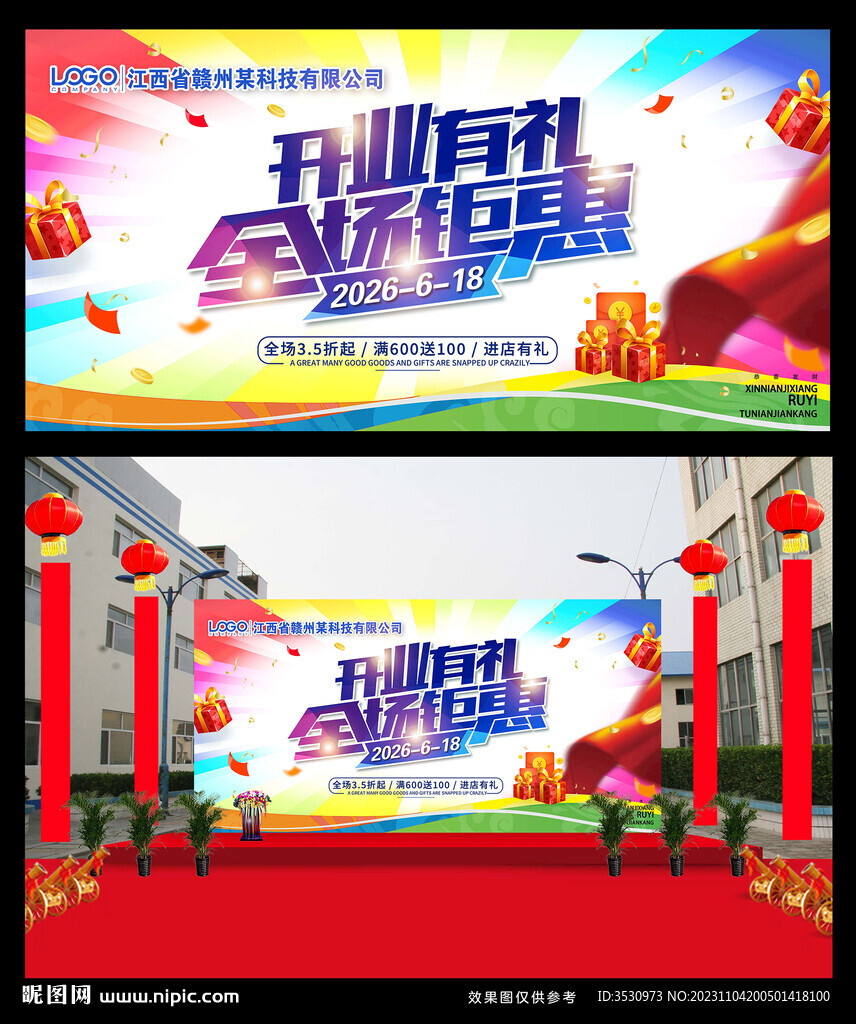 盛大开业 