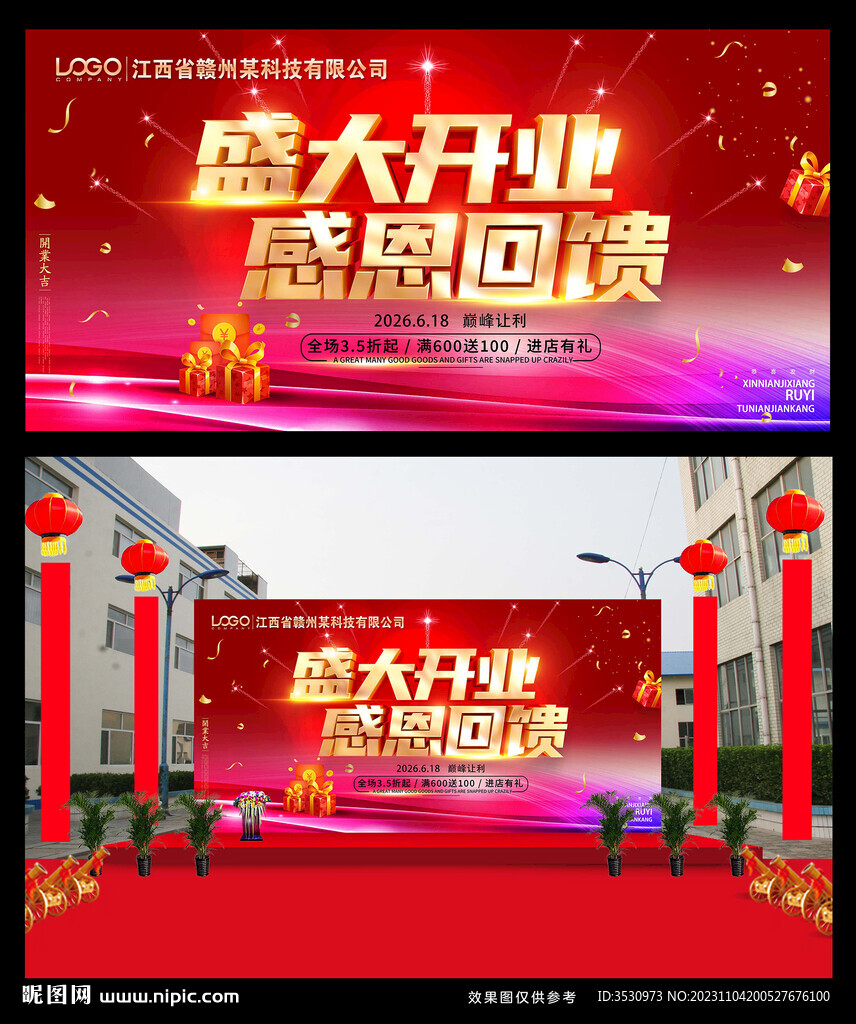 盛大开业 