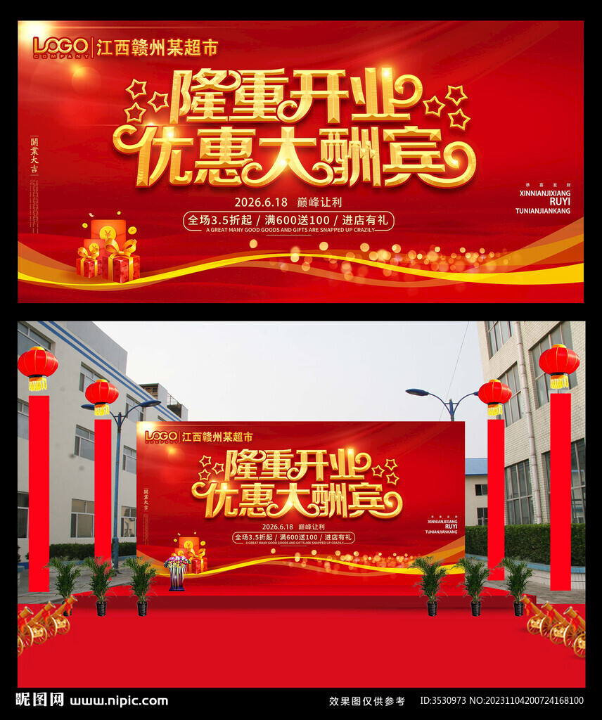 盛大开业