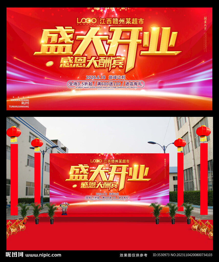 盛大开业