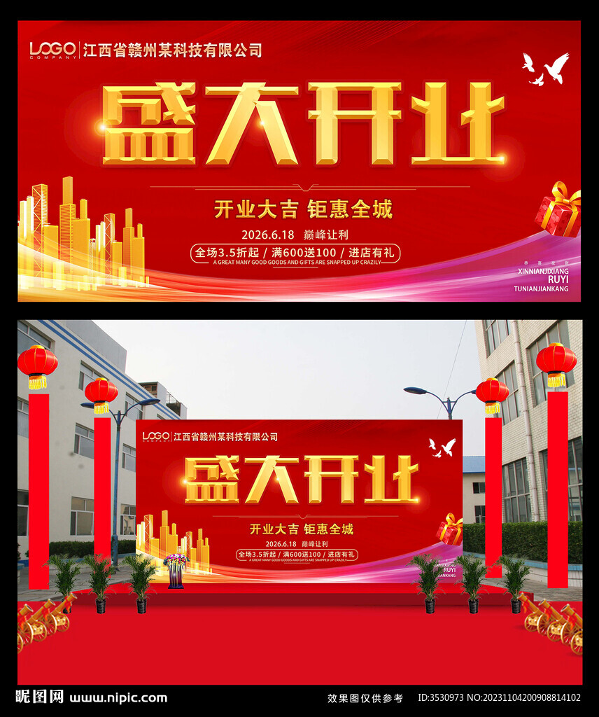 盛大开业