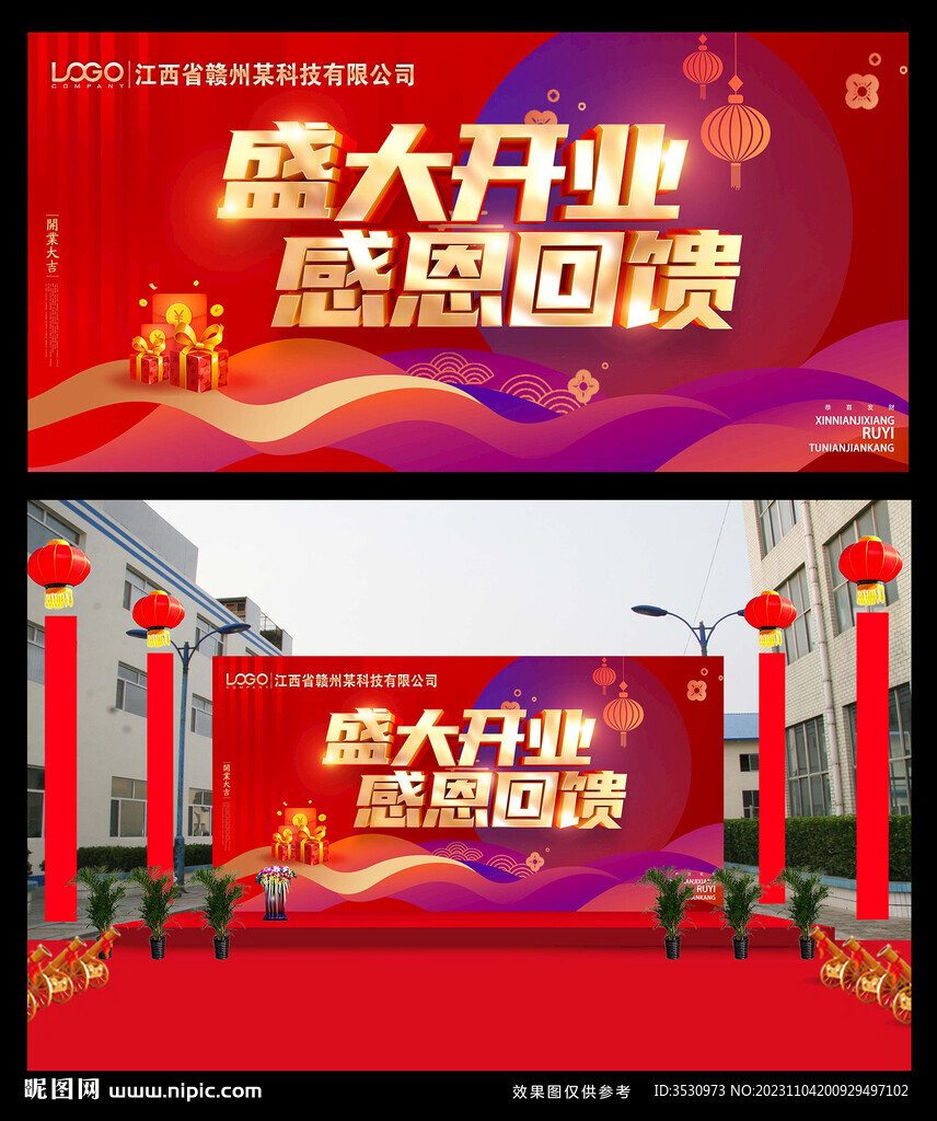 盛大开业