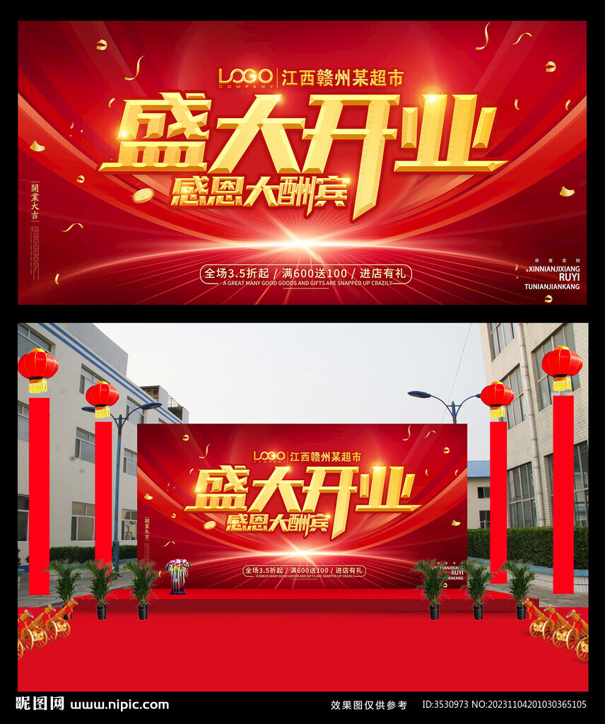 盛大开业