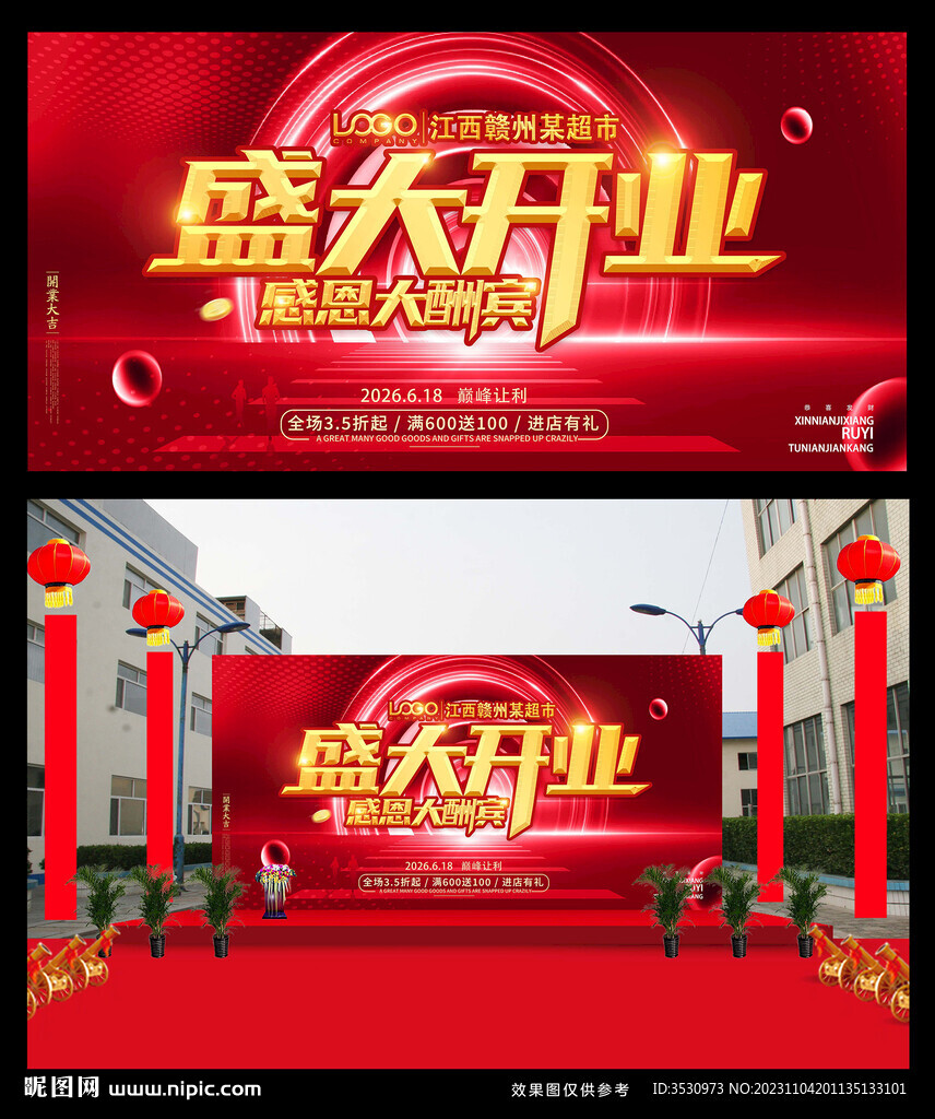盛大开业