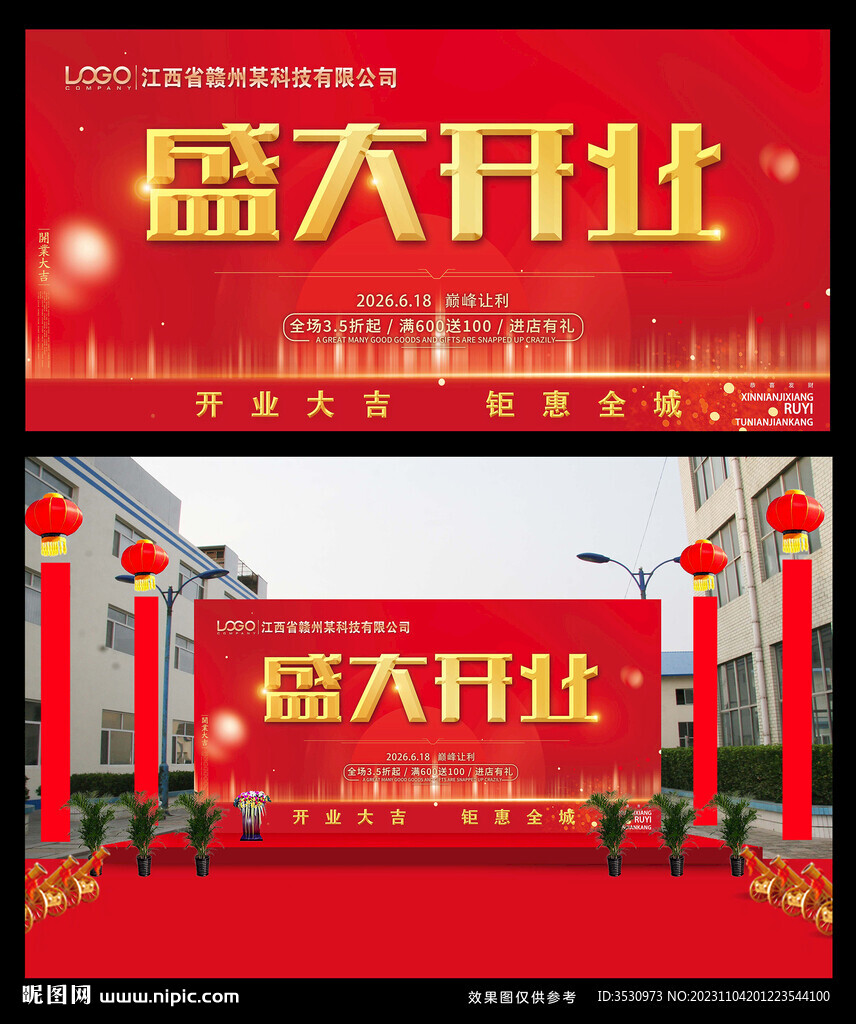 盛大开业