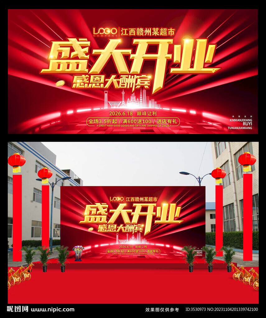 盛大开业