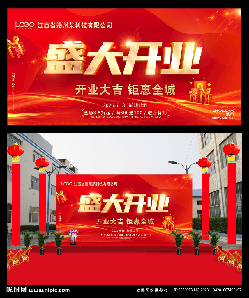 盛大开业